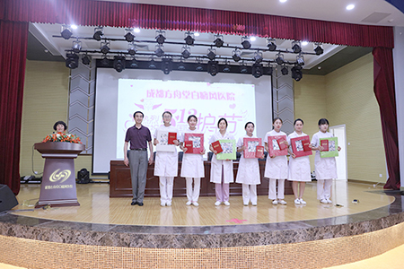 成都白癜风医院5.12国际护士节表彰大会(图2)