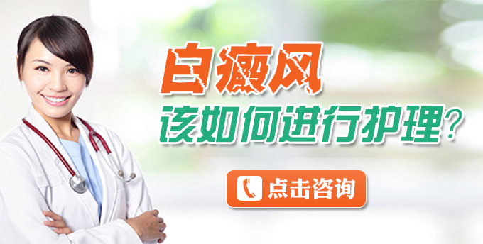 患了白癜风要怎样护理效果好?(图1)