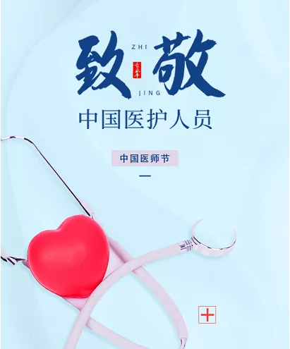 【8.19中国医师节】我院举行表彰大会(图1) 图片