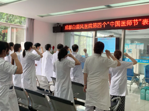 【8.19中国医师节】我院举行表彰大会(图3) 图片