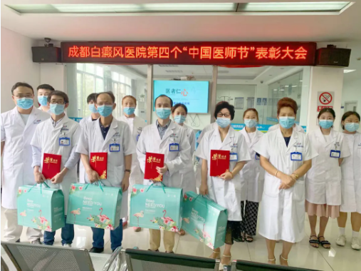 【8.19中国医师节】我院举行表彰大会(图4) 图片
