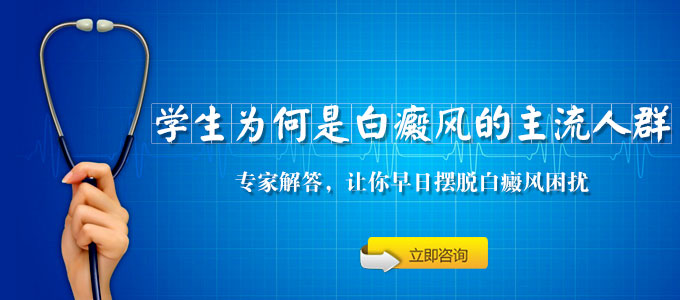 学生为何是白癜风的主流人群?