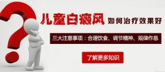 婴儿得了白癜风能治疗吗?